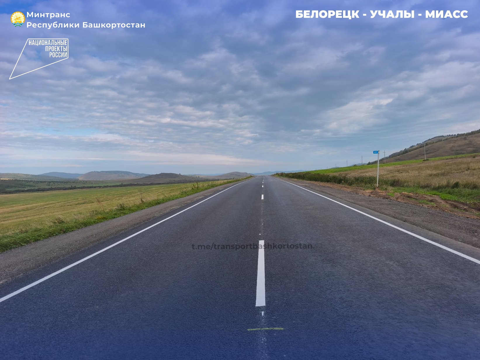 В Учалинском районе Башкортостана отремонтировали 4 км дороги Белорецк – Учалы – Миасс в рамках нацпроекта «Инфраструктура для жизни» В Учалинском районе Башкортостана отремонтировали 4 км дороги Белорецк – Учалы – Миасс в рамках нацпроекта «Инфраструктура для жизни»