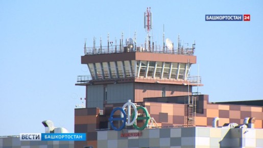 В аэропорту Уфы сняли ограничения на прием и выпуск воздушных судов - Росавиация
