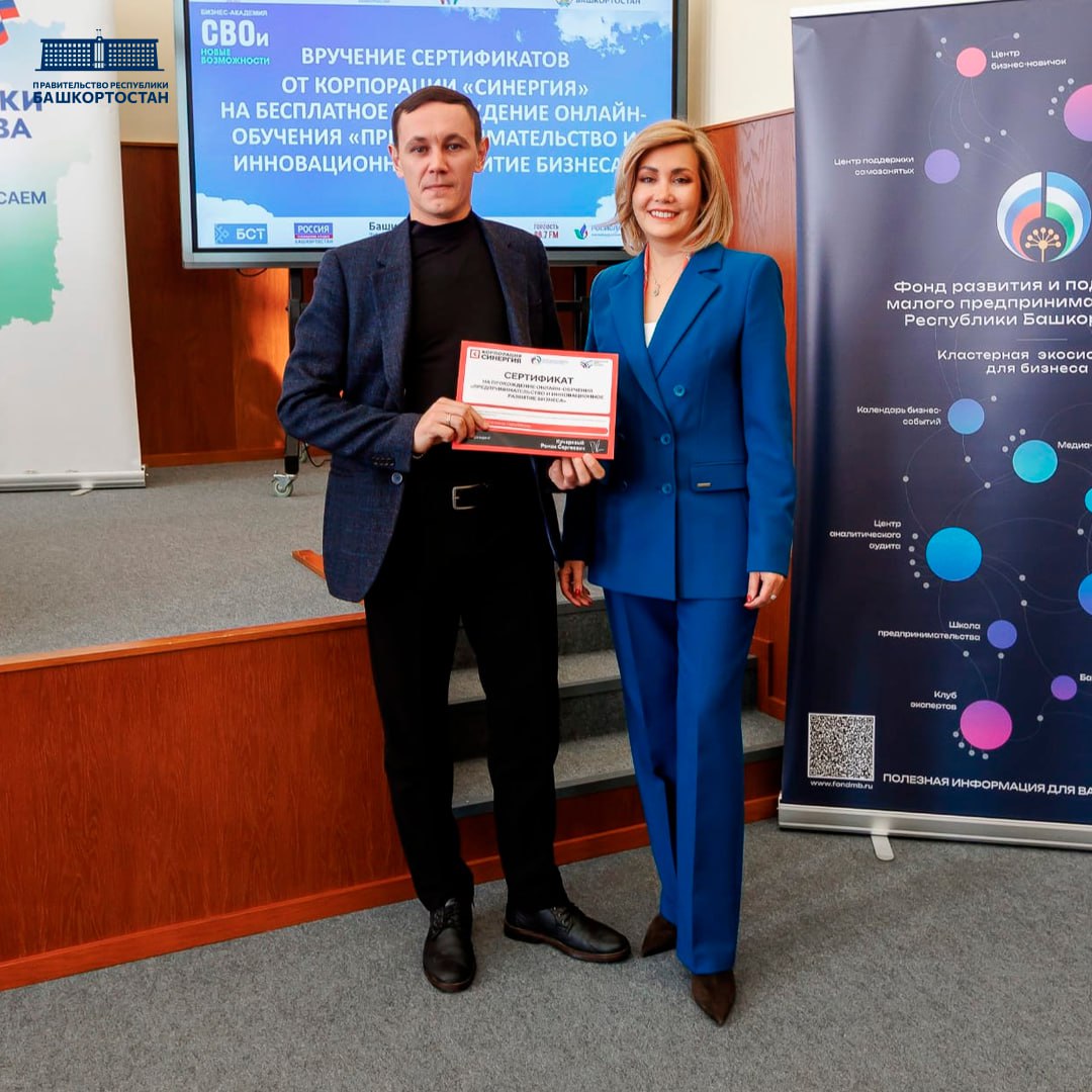 В Башкортостане подвели итоги бизнес-обучения участников СВО В Башкортостане подвели итоги бизнес-обучения участников СВО