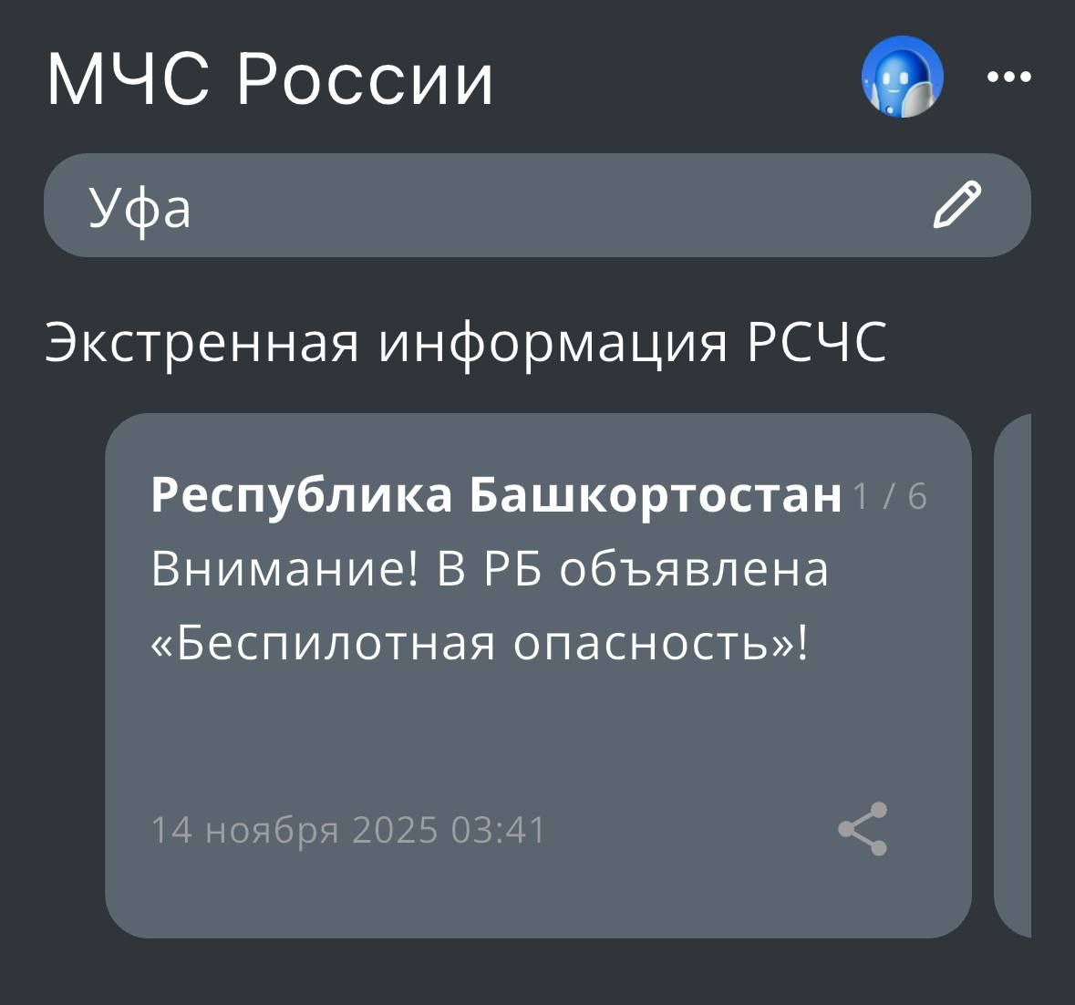 На территории Республики Башкортостан объявлена Беспилотная опасность Соблюдай спокойствие!