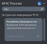 На территории Республики Башкортостан объявлена Беспилотная опасность Соблюдай спокойствие!