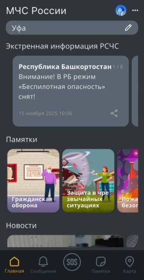 Режим беспилотной опасности снят!