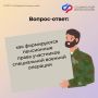 Новые пенсионные бонусы для участников СВО