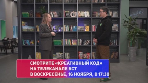 В это воскресенье, 16 ноября, в 17:30 на телеканале БСТ — большое интервью с Игорем Намаконовым, руководителем Федерации креативных индустрий России