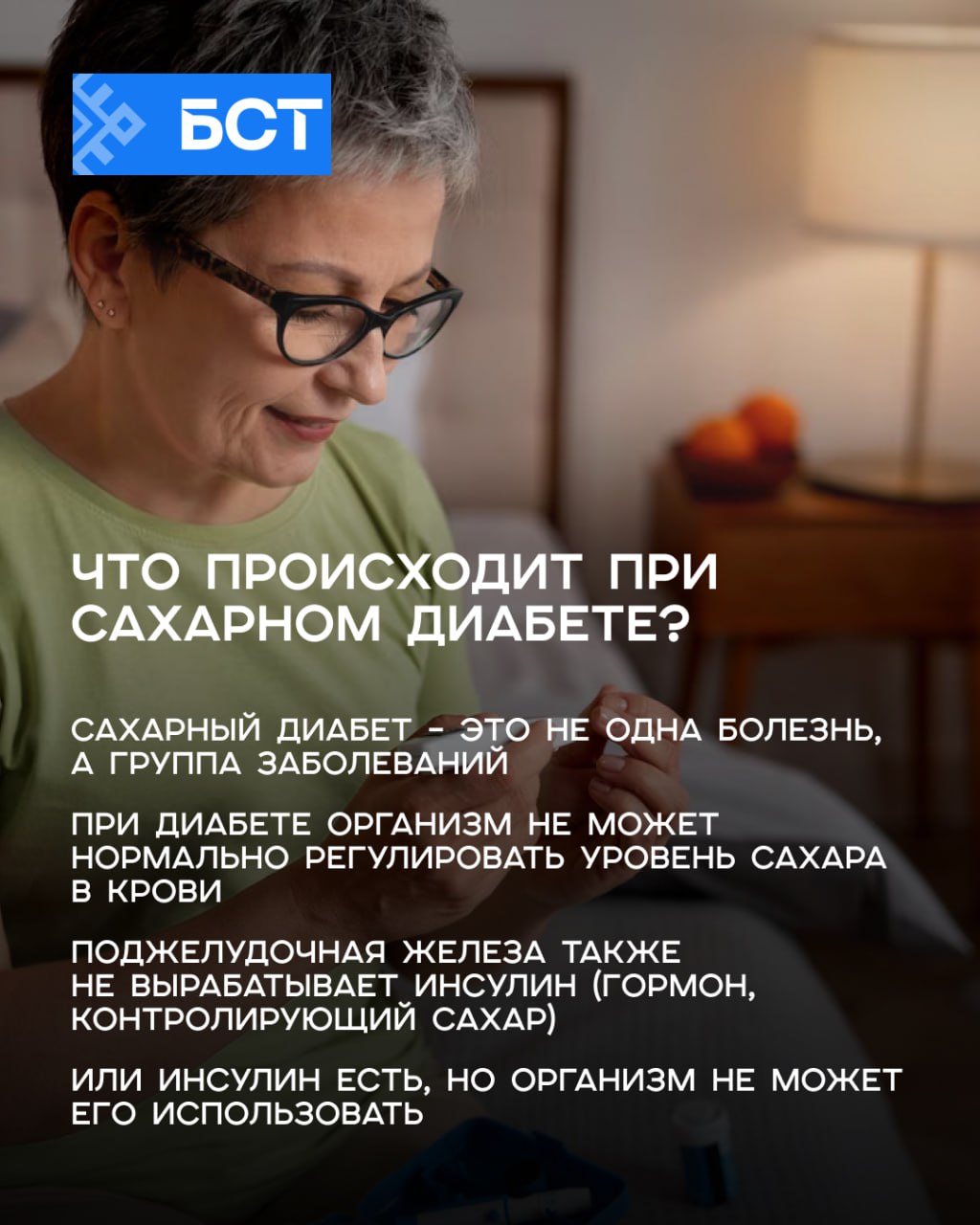 Сахарный диабет — не приговор, а образ жизни Сахарный диабет — не приговор, а образ жизни