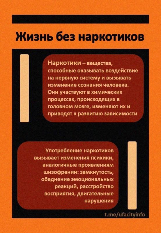 Выбираем жизнь без наркотиков