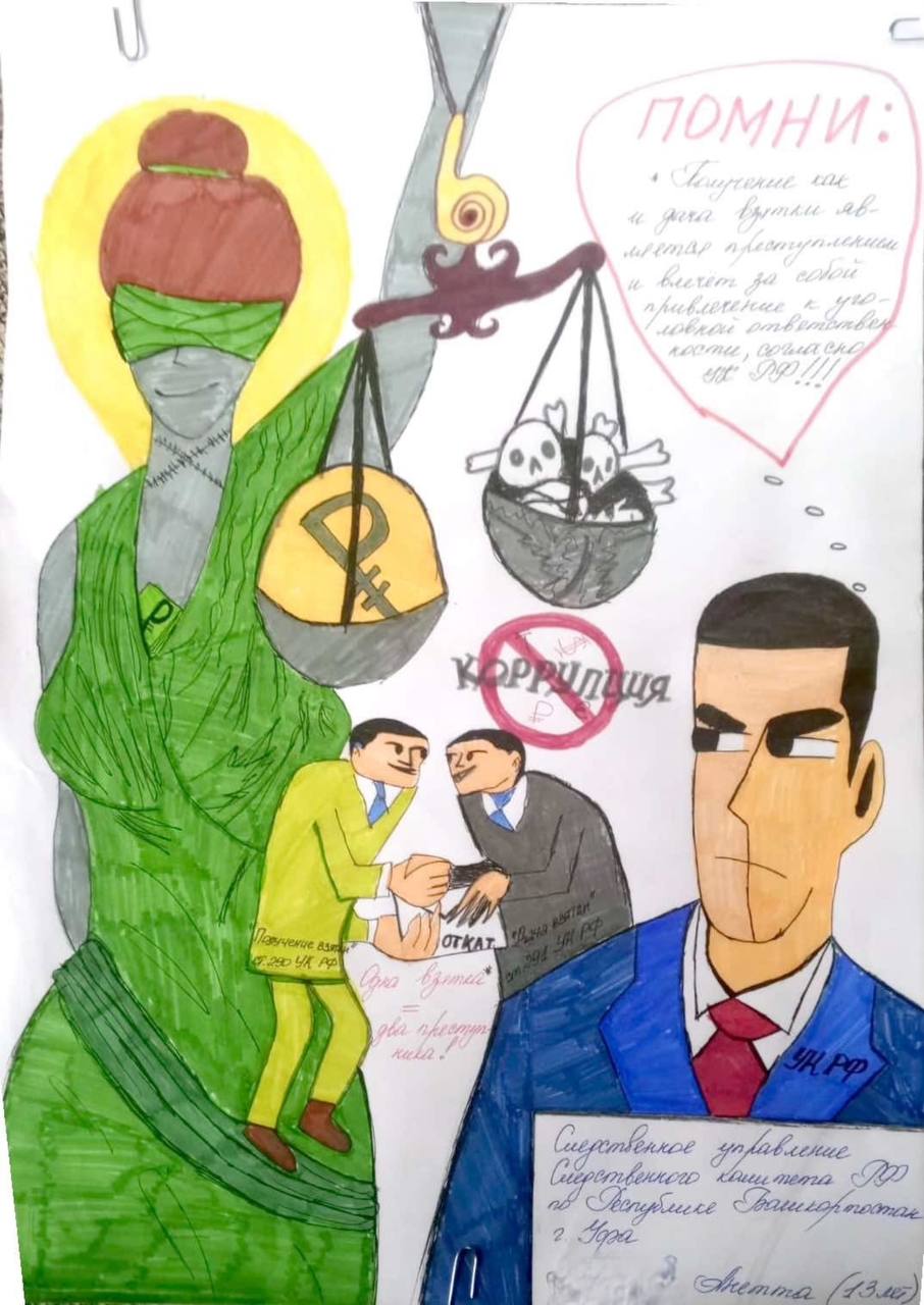 В следственном управлении республики проведен первый этап конкурса детского рисунка, посвященного Международному дню борьбы с коррупцией
