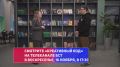В это воскресенье, 16 ноября, в 17:30 на телеканале БСТ — большое интервью с Игорем Намаконовым, руководителем Федерации креативных индустрий России