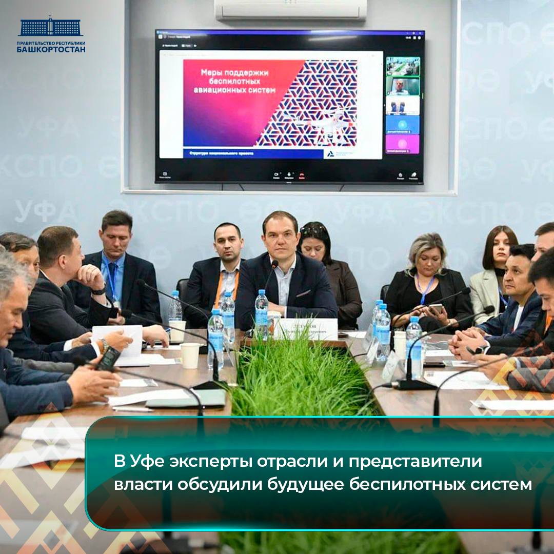 В Уфе эксперты отрасли и представители власти обсудили будущее беспилотных систем