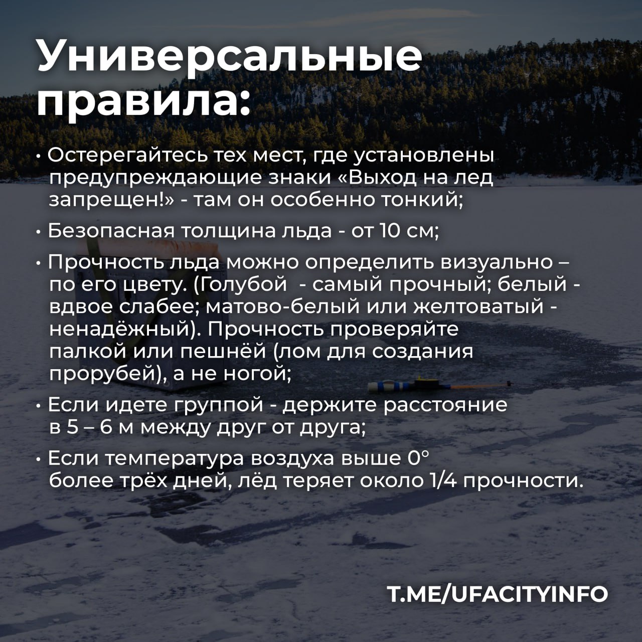 Тонкий лёд — опасный исход Тонкий лёд — опасный исход