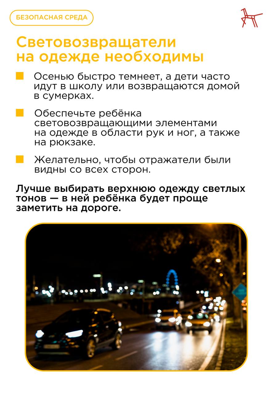 Дорожная безопасность осенью Дорожная безопасность осенью