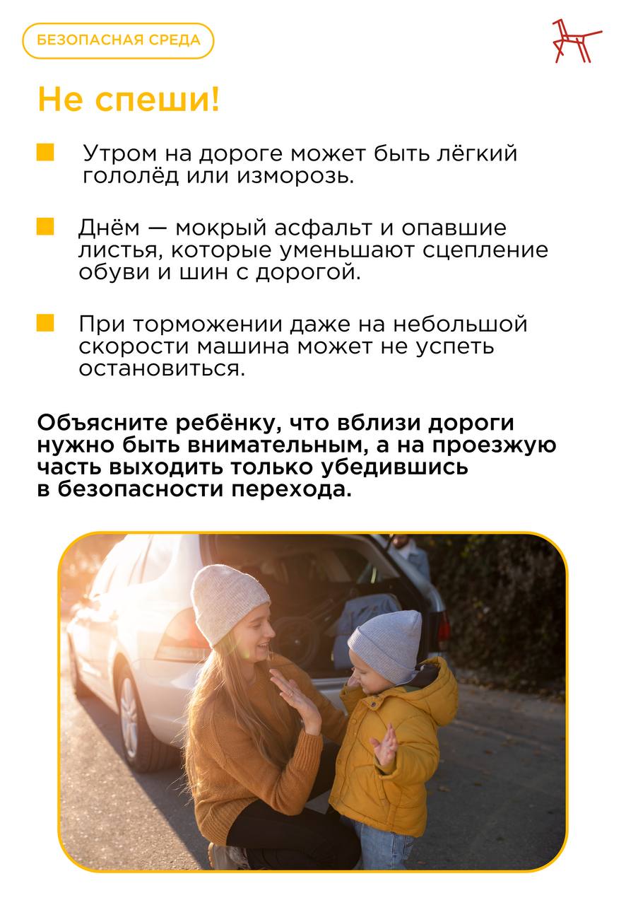 Дорожная безопасность осенью Дорожная безопасность осенью