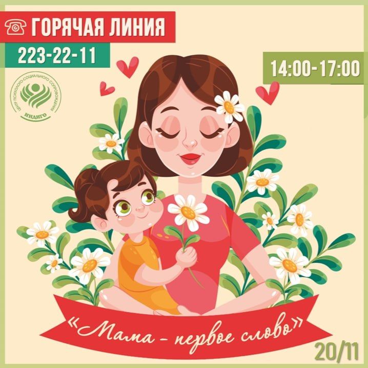 В поддержку женщин. 20 ноября Городской центр «ИНДИГО» проведёт горячую линию, тематически связанную с двумя праздниками: