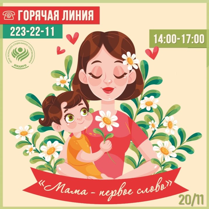 В поддержку женщин. 20 ноября Городской центр «ИНДИГО» проведёт горячую линию, тематически связанную с двумя праздниками: