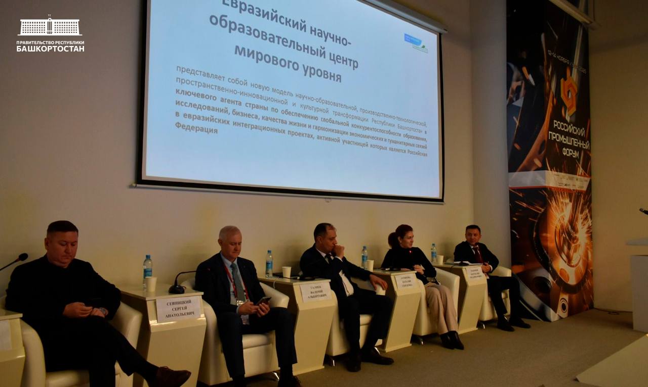В Уфе на Российском промышленном форуме обсудили механизмы промышленной кооперации В Уфе на Российском промышленном форуме обсудили механизмы промышленной кооперации