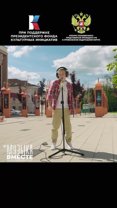 Проект #МУЗЫКАВМЕСТЕ представляет новый видеоклип из серии «Песни Великой Страны. С любовью из Приволжья»