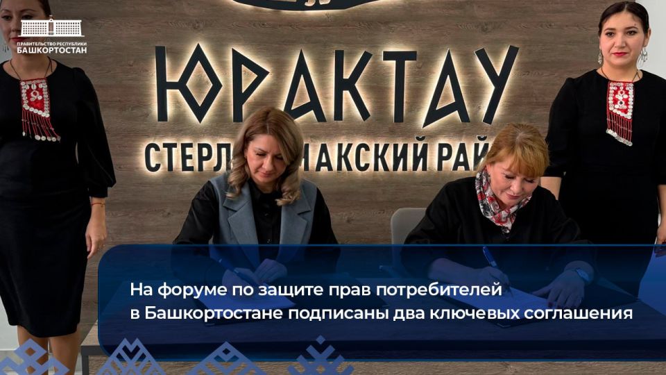 На форуме по защите прав потребителей в Башкортостане подписаны два ключевых соглашения