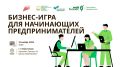 18 ноября состоится бизнес-игра «Капитаны» для студентов и начинающих предпринимателей