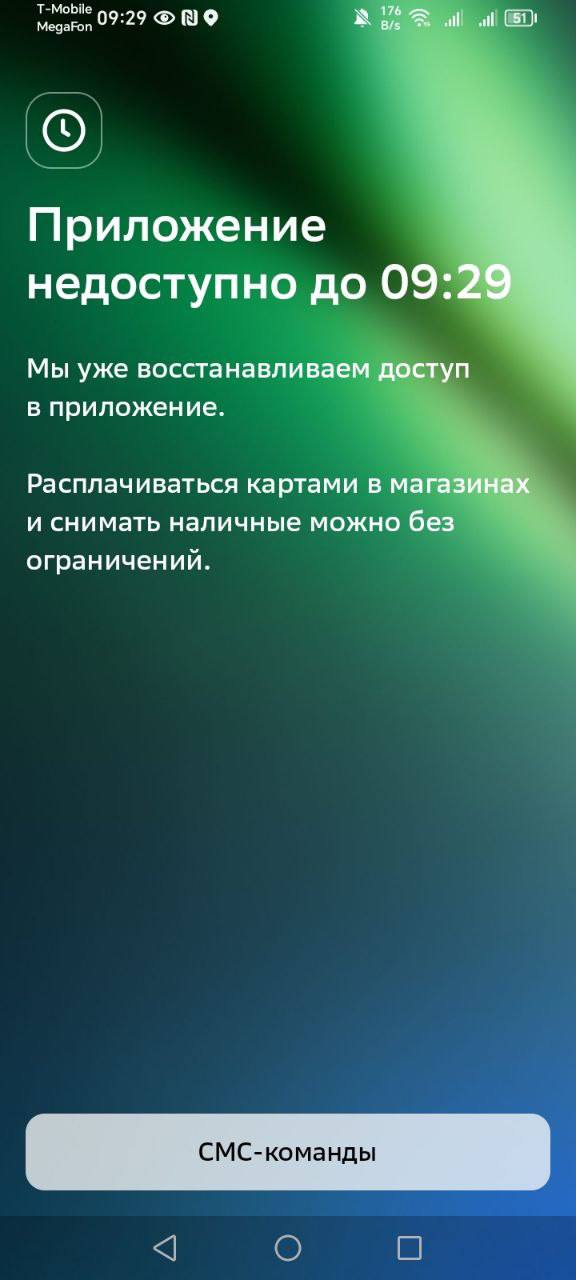 Зафиксирован массовый сбой в работе приложения «Сбербанк Онлайн»