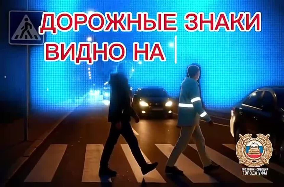 Вас хорошо видно на дороге в темное время суток ?