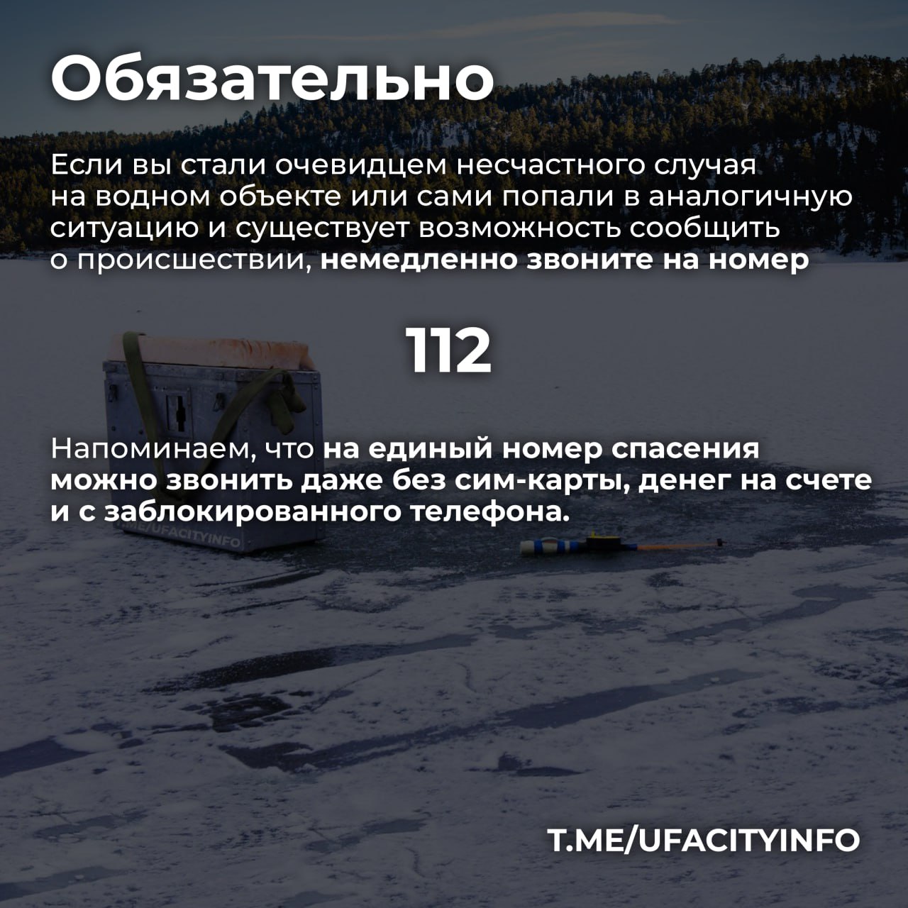 Тонкий лёд — опасный исход Тонкий лёд — опасный исход