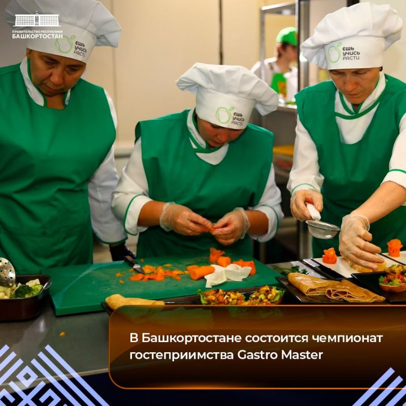 В Башкортостане состоится чемпионат гостеприимства Gastro Master