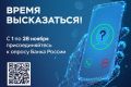 Банк России приглашает к участию в анонимном опросе о безопасности банковских услуг