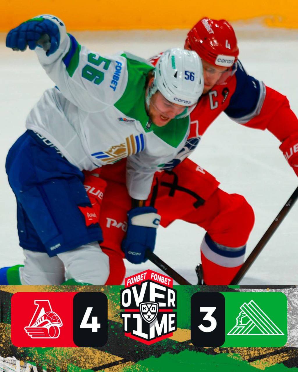 "Салават Юлаев" на последней секунде овертайма проиграл ярославскому "Локомотиву"