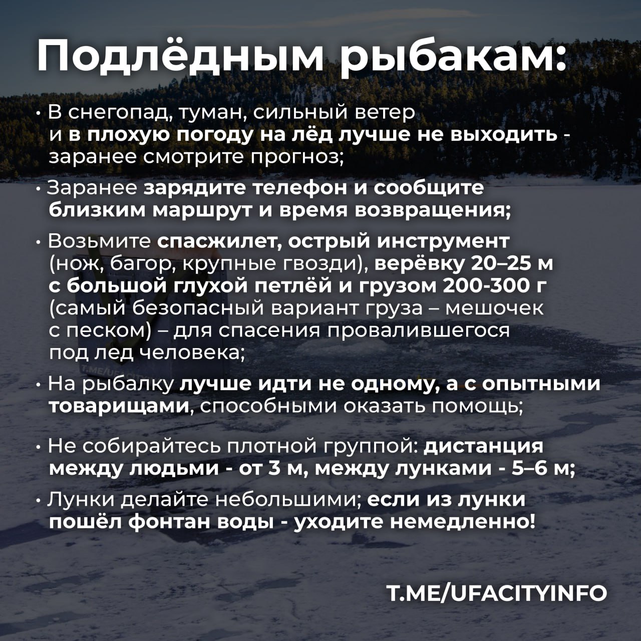 Тонкий лёд — опасный исход Тонкий лёд — опасный исход