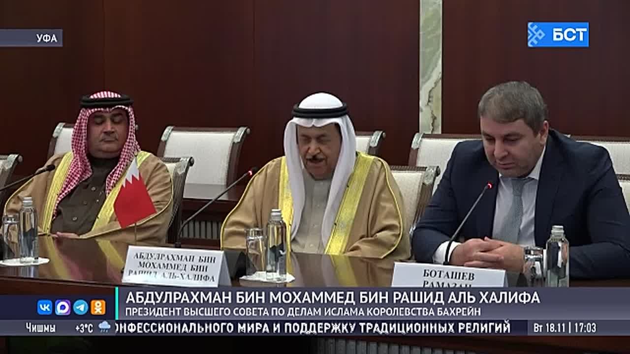 Глава Башкирии встретился с президентом Высшего совета по делам ислама Бахрейна
