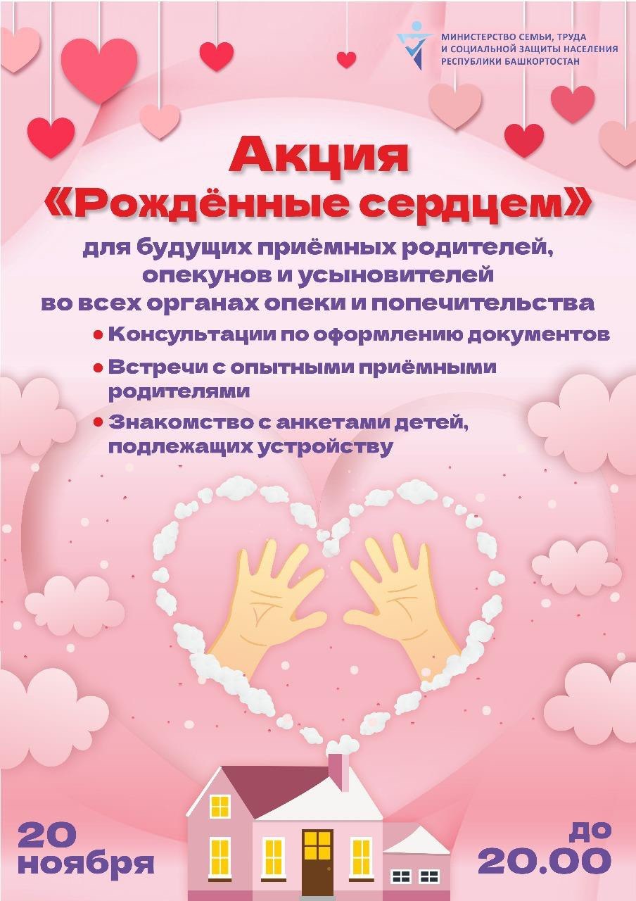 20 ноября в Управлении по опеке и попечительства (пр.Октября, 32)