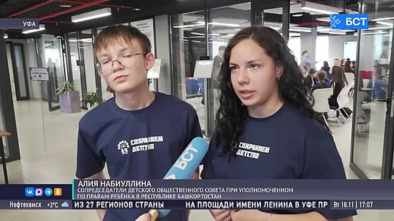В Уфе прошёл слёт Детского общественного совета