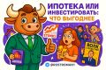 Ипотека или инвестиции: почему россияне выбирают путь, полный рисков