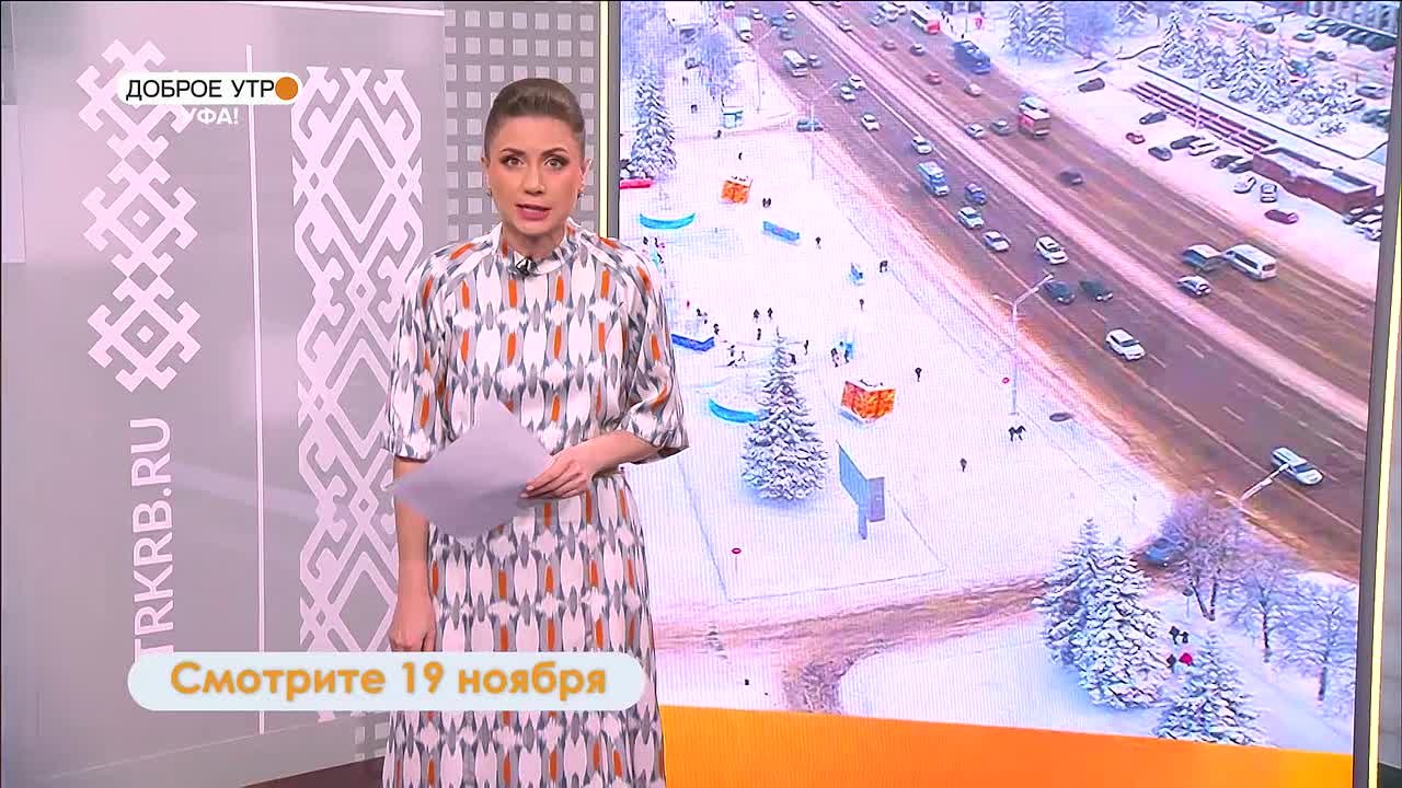 В программе «Доброе утро, Уфа!» дадут советы по безопасности на обледенелых дорогах