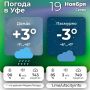 #погодавуфе. Подпишись на Город Уфа в MAX | Телеграм | ВКонтакте | Одноклассники