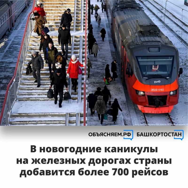 + 700 дополнительных рейсов в новогодние каникулы! РЖД расширяет маршрутную сеть на праздники, включая направление Башкортостана