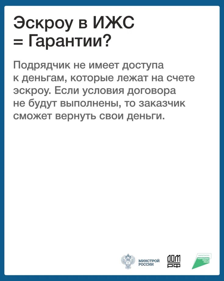 Строить частный дом с эскроу – значит строить безопасно Строить частный дом с эскроу – значит строить безопасно