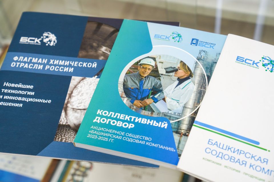 Башкирская содовая компания – лидер социальной ответственности