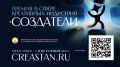 Стань частью истории. В Башкортостане стартует первая премия в сфере креативных индустрий «Создатели»