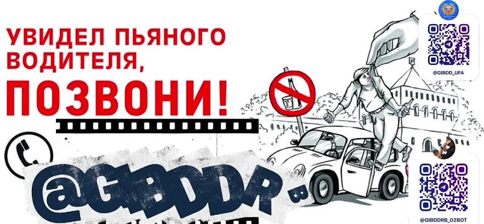 Госавтоинспекция Уфы напоминает: управление транспортным средством в состоянии опьянения является одним из грубых нарушений ПДД