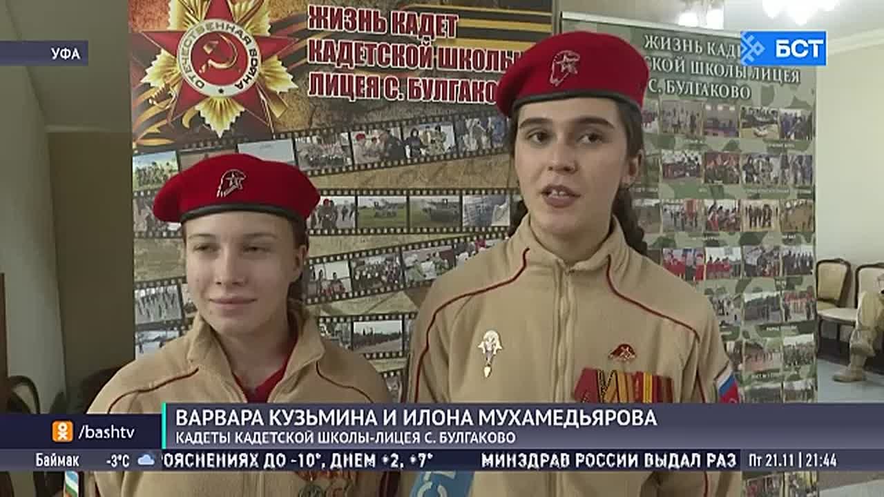 В Уфе прошло вручение медалей «Юнармейская доблесть»