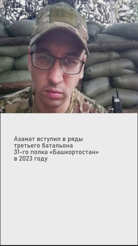 Радий Хабиров направил ходатайство о присвоении звания Героя России бойцу из Салавата Азамату Муллашеву