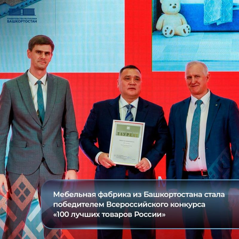 Мебельная фабрика из Башкортостана стала победителем Всероссийского конкурса «100 лучших товаров России»