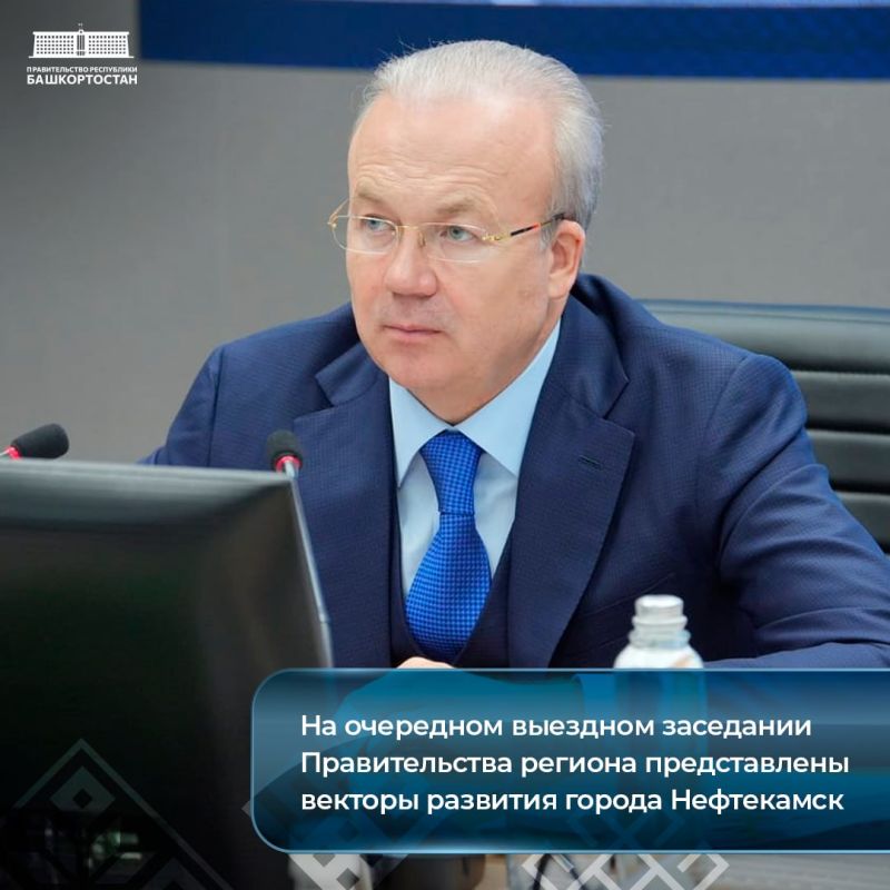 На очередном выездном заседании Правительства региона представлены векторы развития города Нефтекамск
