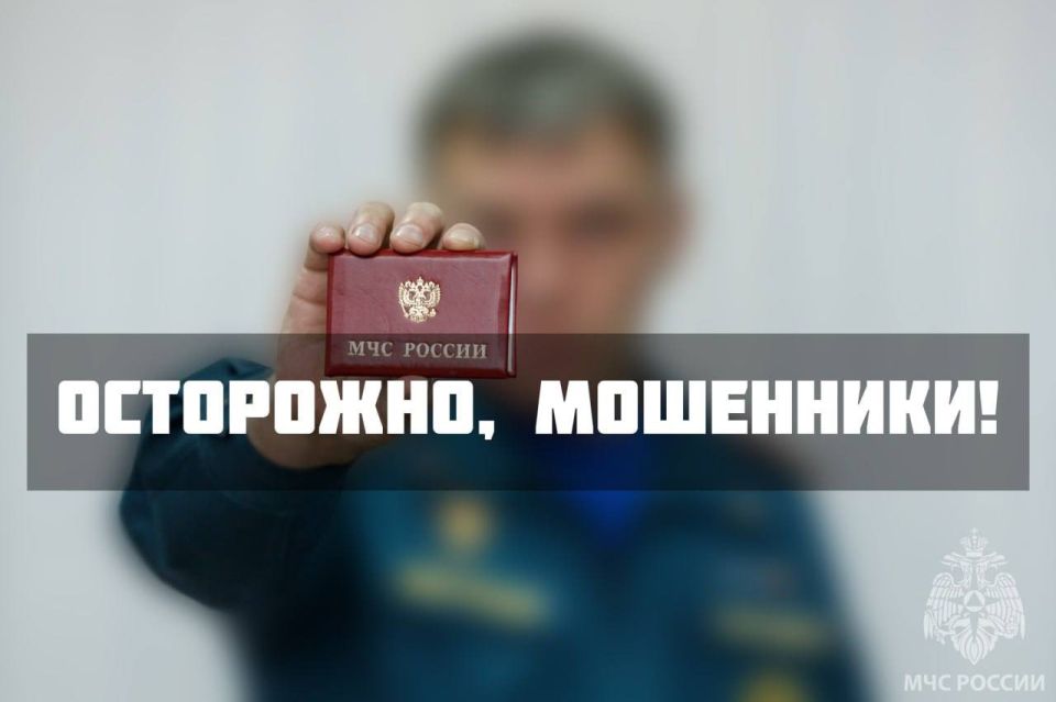 Мы так не делаем!. Мошенники могут представляться специалистами МЧС России и убеждать установить автономные пожарные извещатели за стоимость, в разы превышающую реальную