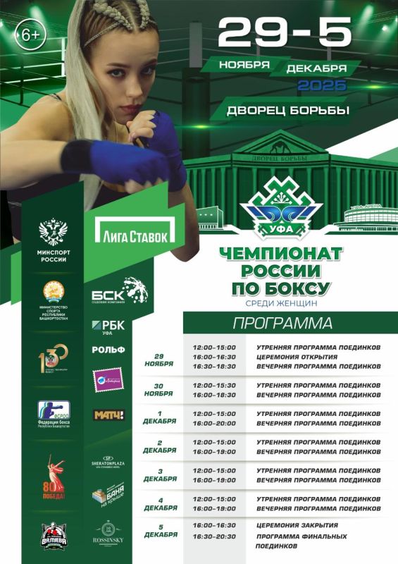 Появилось расписание Чемпионата России по боксу среди женщин в Уфе