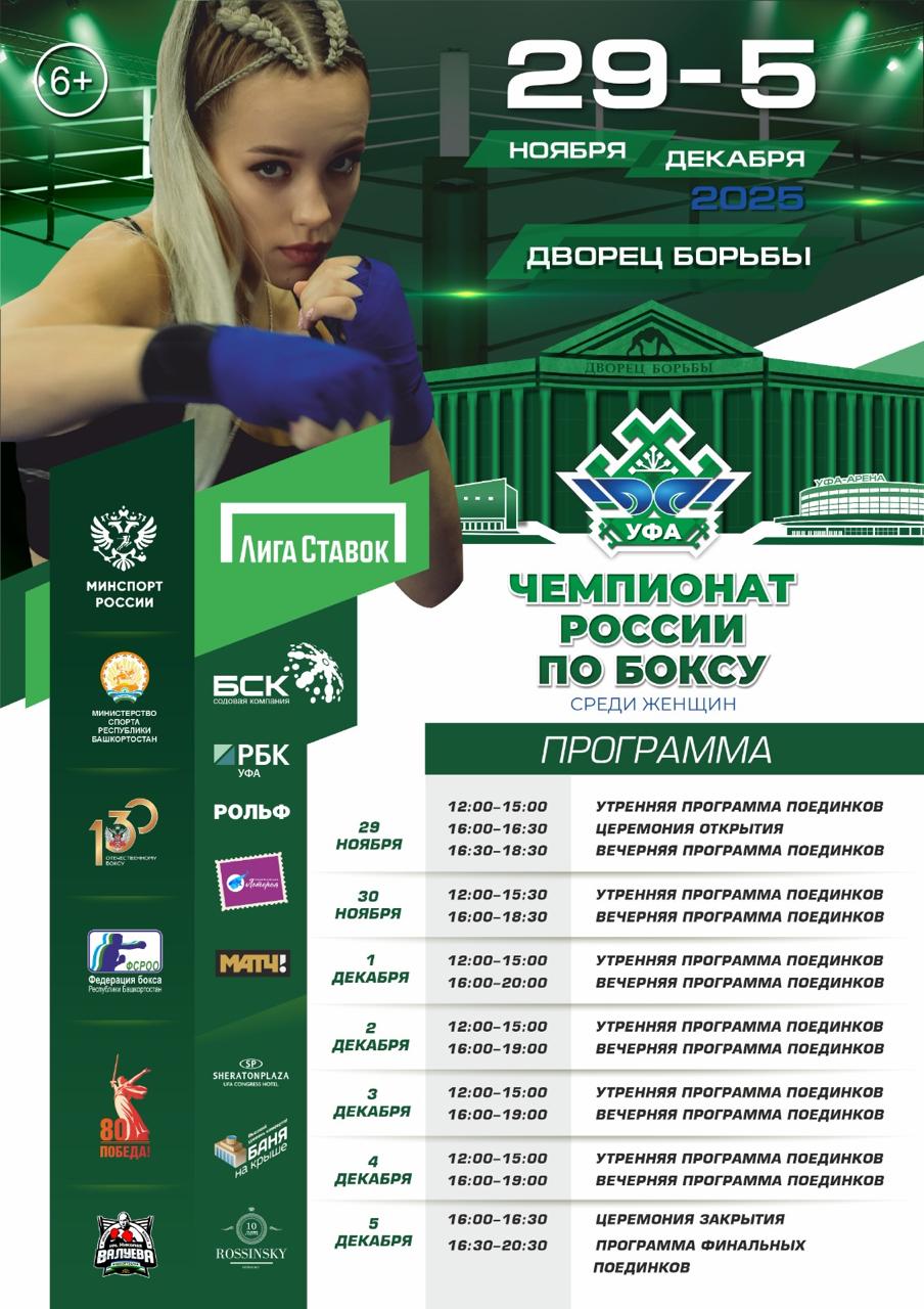 Появилось расписание Чемпионата России по боксу среди женщин в Уфе