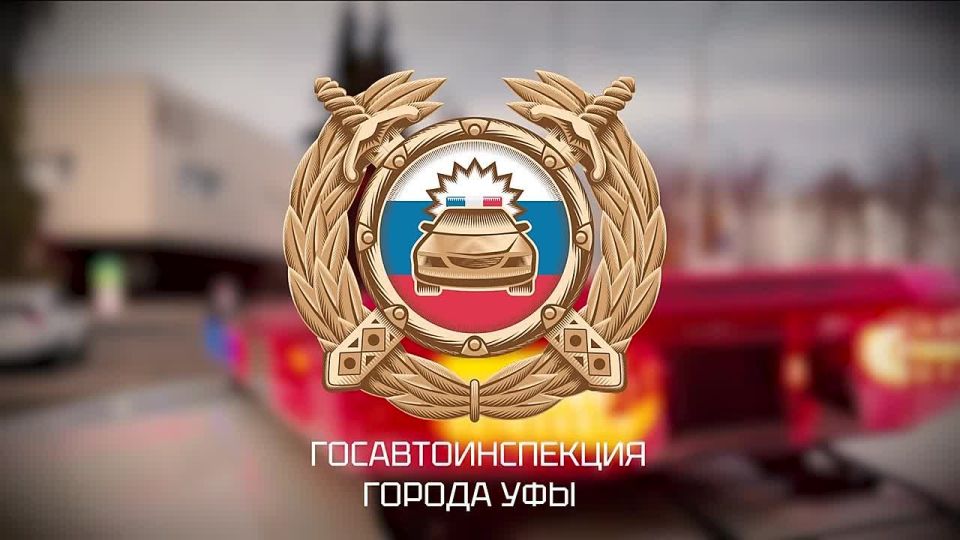 Традиционно, в пятницу и субботу, сотрудники Госавтоинспекции Уфы провели проверку водителей, направленную на пресечение административных правонарушений в сфере безопасности дорожного движения