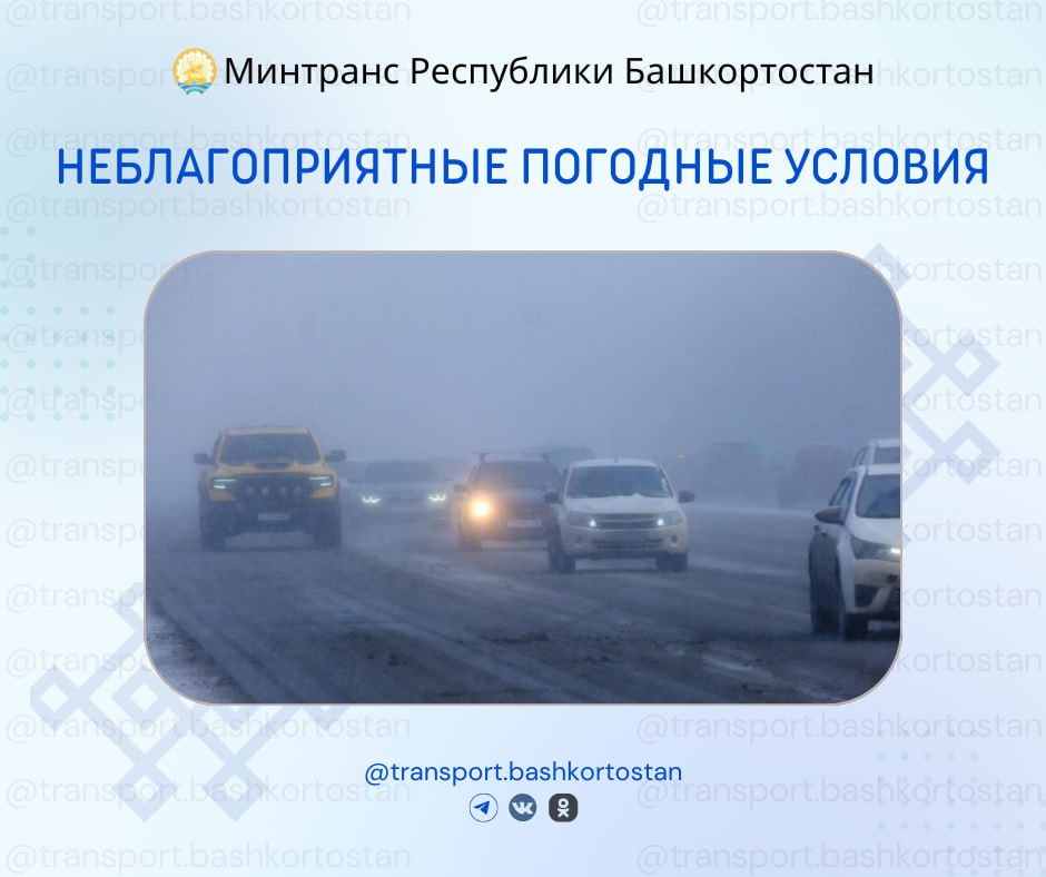 Неблагоприятные погодные условия 25 ноября