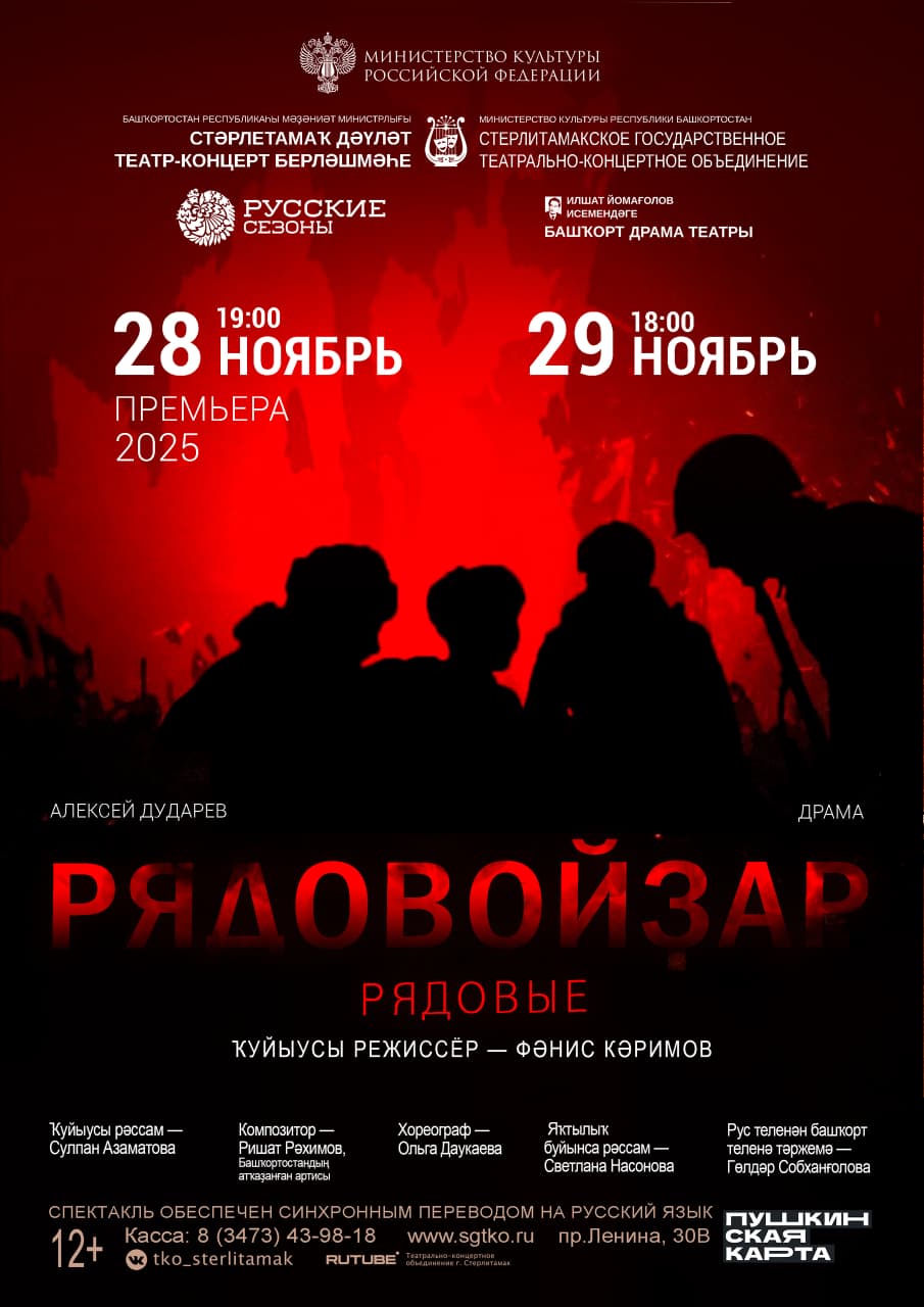 Премьера спектакля “Рядовойар” / “Рядовые”